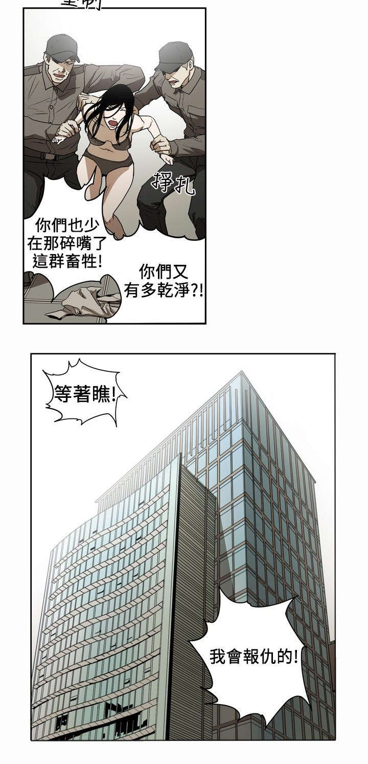 温柔的骗局漫画,第4章：抛弃5图