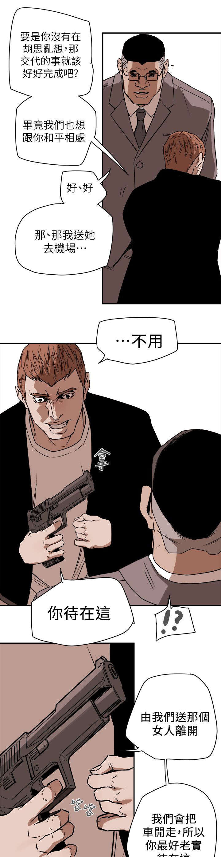 温柔的骗局漫画,第95章：护送1图