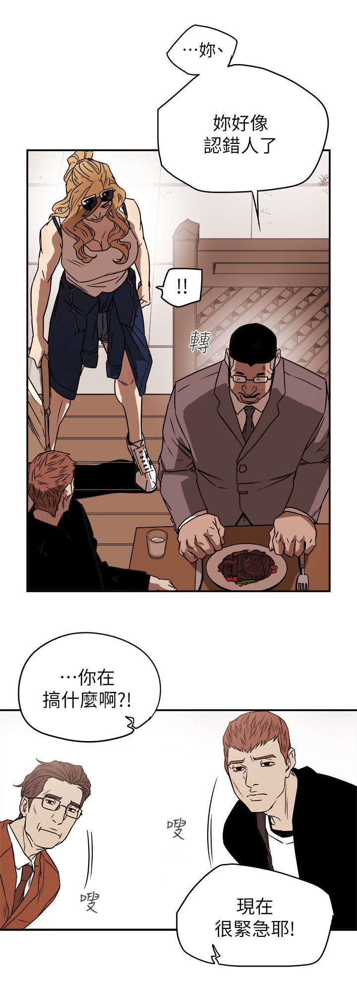 温柔的骗局漫画,第94章：找来2图