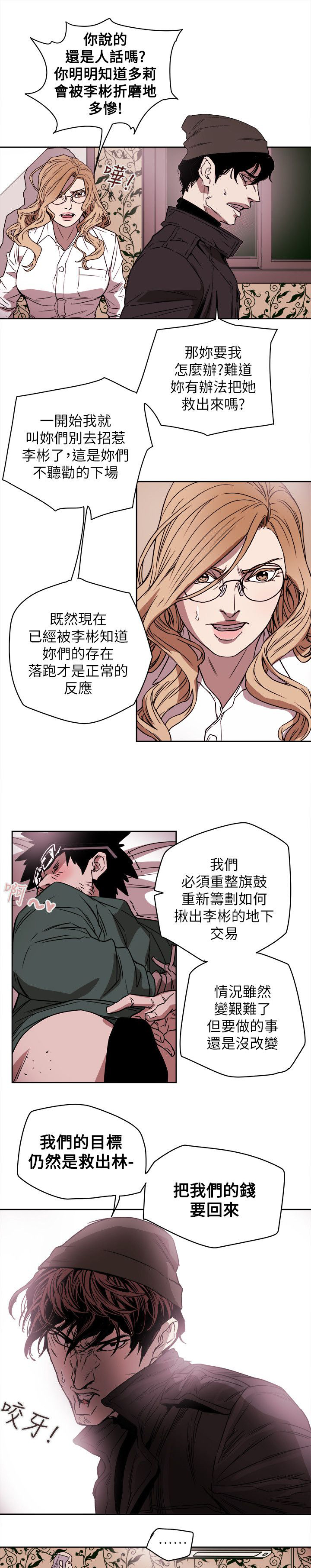 温柔的骗局漫画,第88章：行动2图