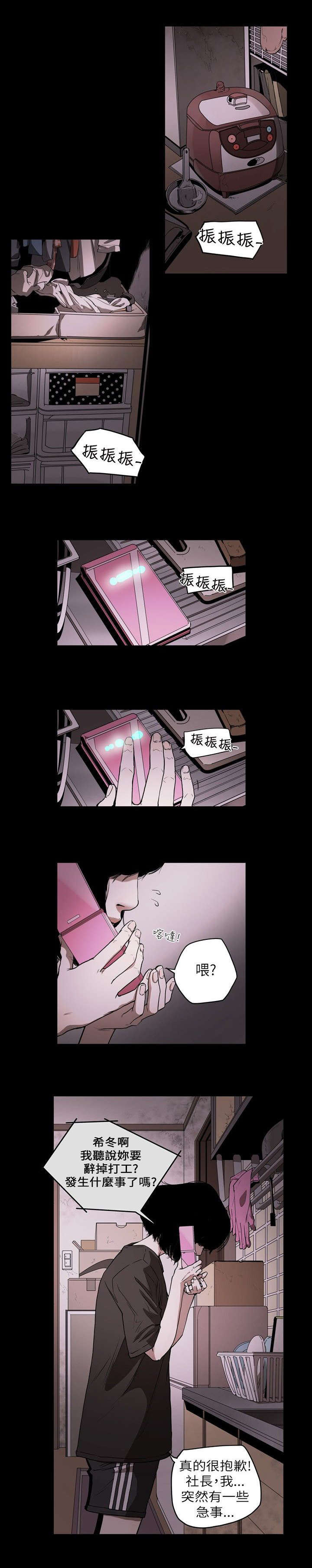 温柔的骗局漫画,第1章：姜多莉、赵希冬5图