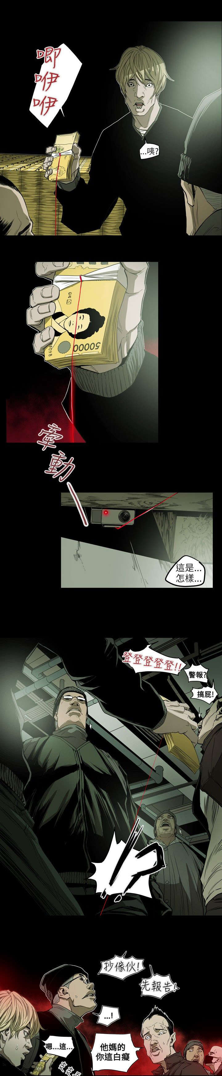 温柔的骗局漫画,第24章：收账4图