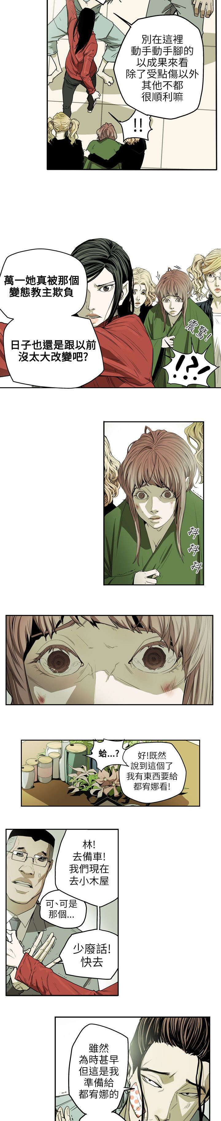温柔的骗局漫画,第33章：礼物4图