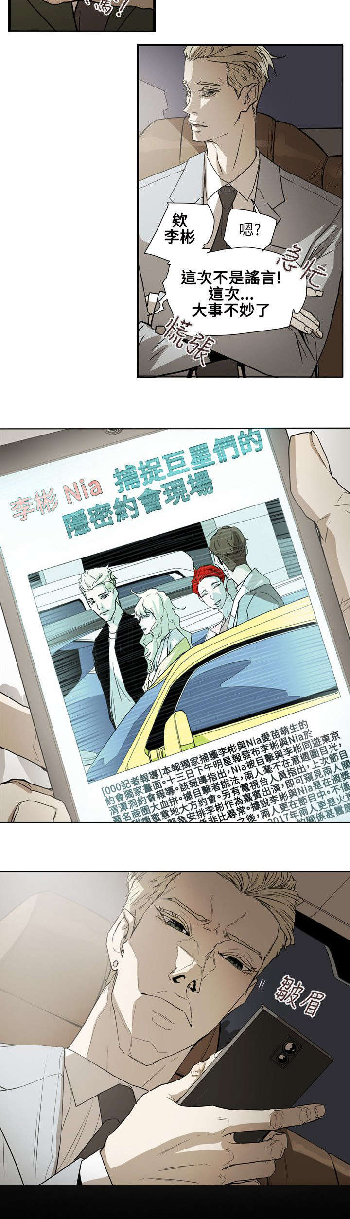 温柔的骗局漫画,第56章：合作4图