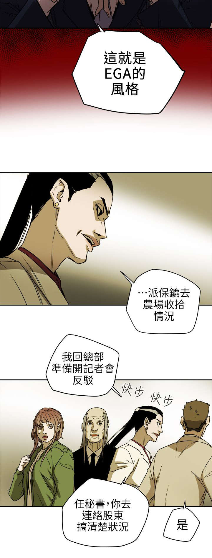 温柔的骗局漫画,第111章：诸事不顺4图
