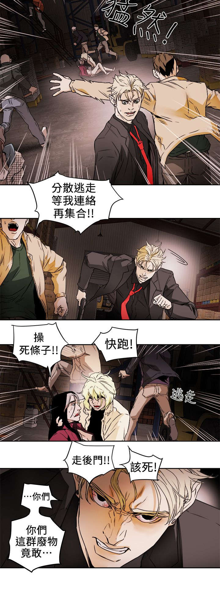 温柔的骗局漫画,第116章：挡枪4图
