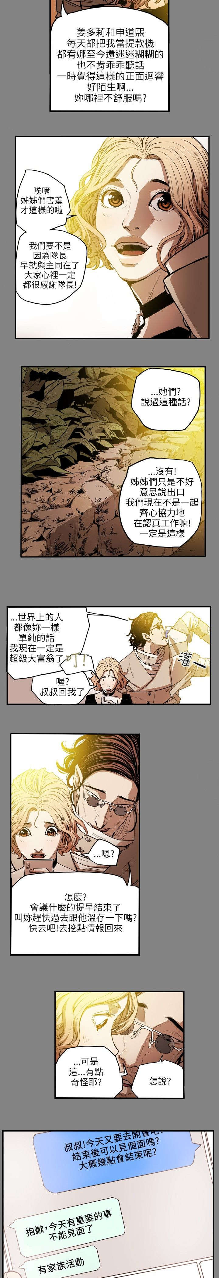 温柔的骗局漫画,第21章：报仇2图
