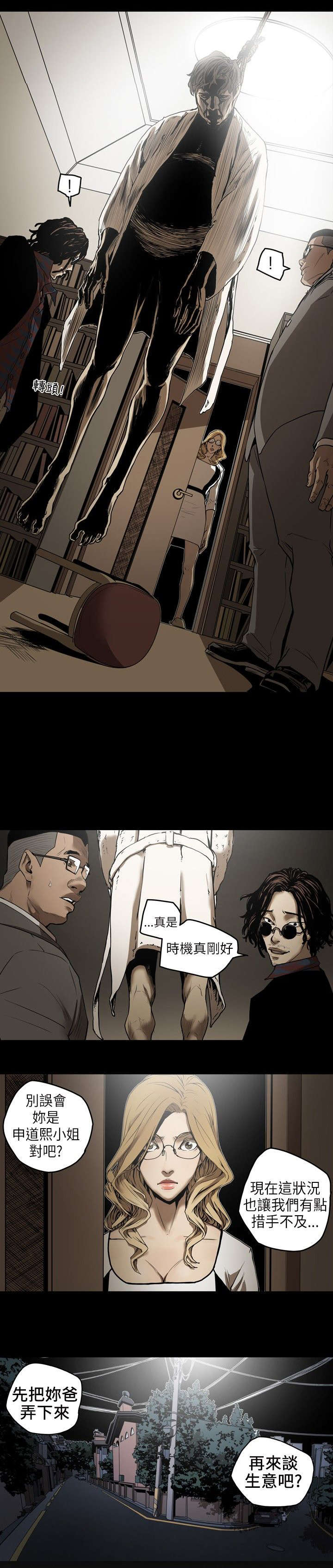 温柔的骗局漫画,第2章：申道熙、都宥娜1图