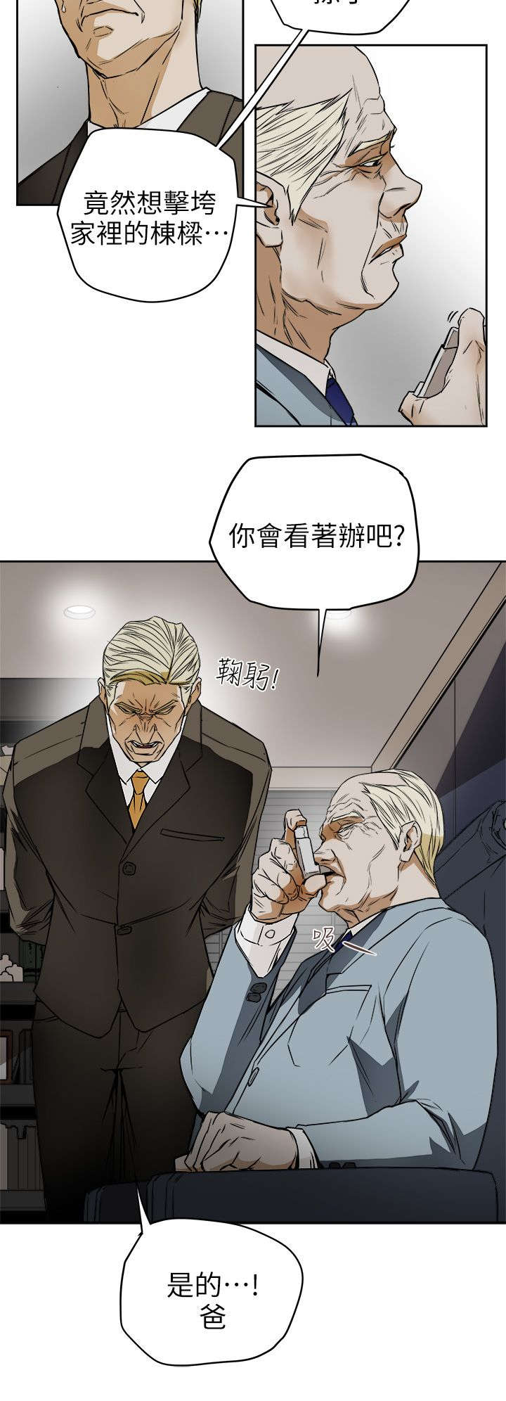 温柔的骗局漫画,第116章：挡枪1图