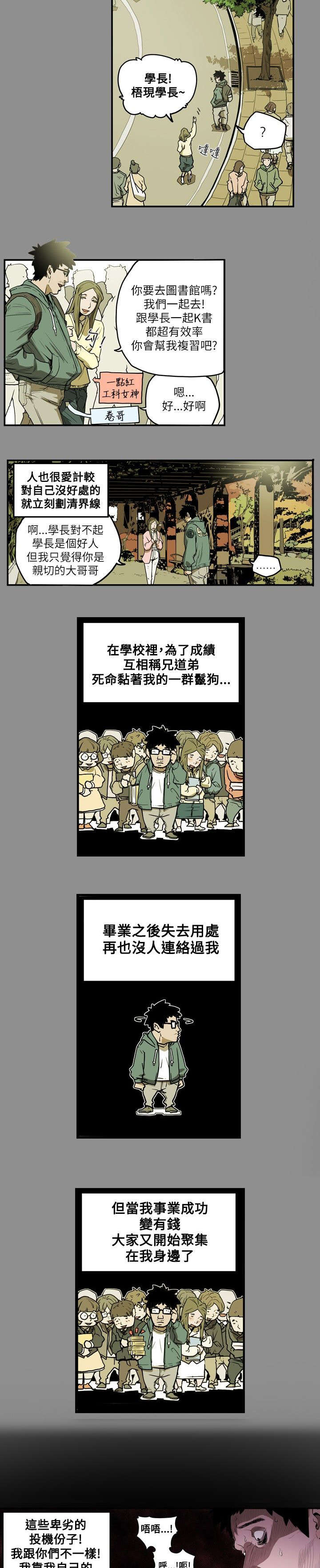 温柔的骗局漫画,第14章：沉沦2图