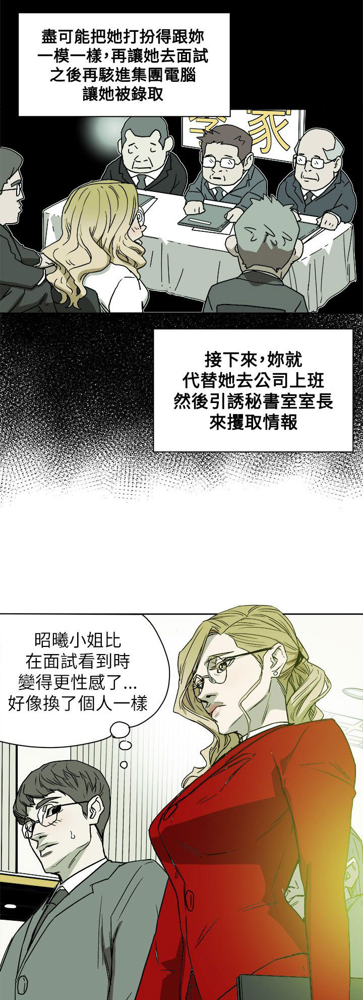 温柔的骗局漫画,第79章：抓住李彬的方法2图