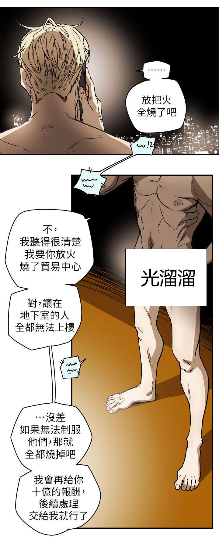 温柔的骗局漫画,第101章：识破4图