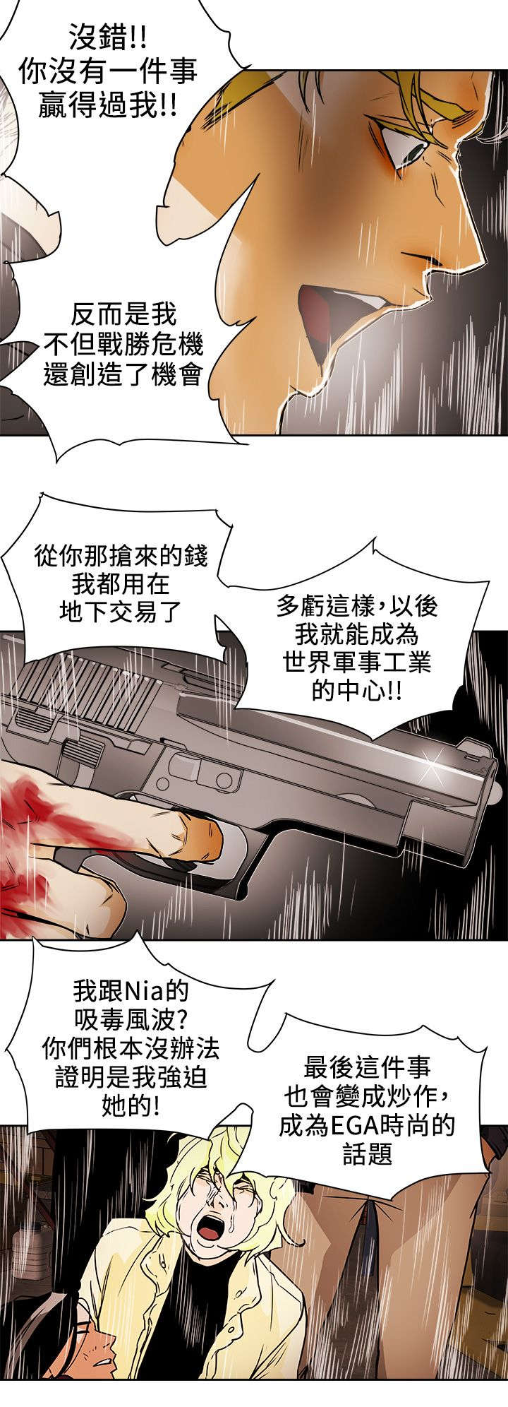 温柔的骗局漫画,第115章：直播现场5图