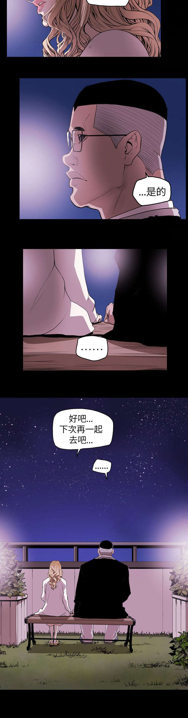 温柔的骗局漫画,第41章：旅行1图
