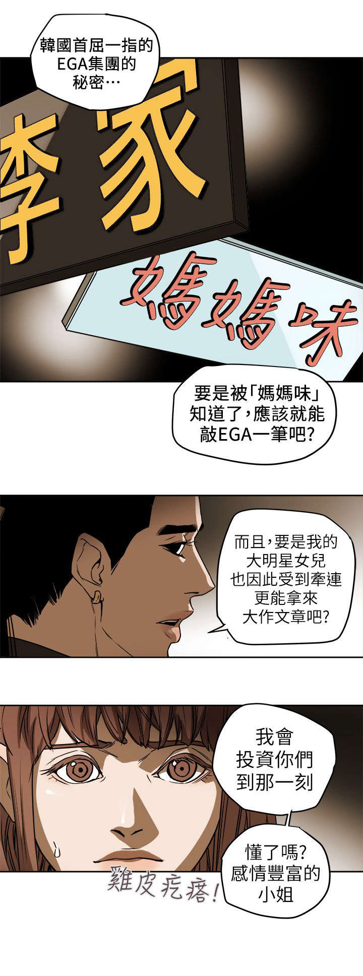 温柔的骗局漫画,第107章：大火4图