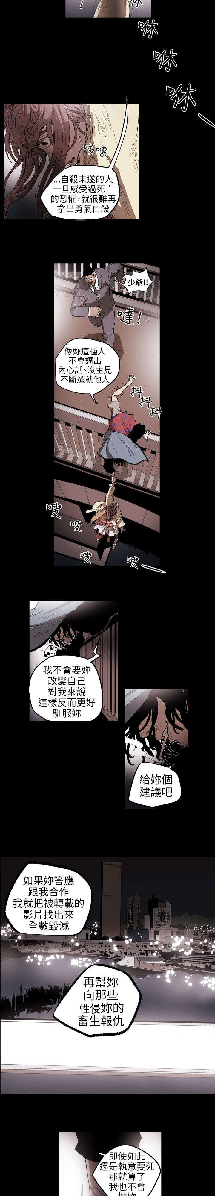 温柔的骗局漫画,第6章：过去2图