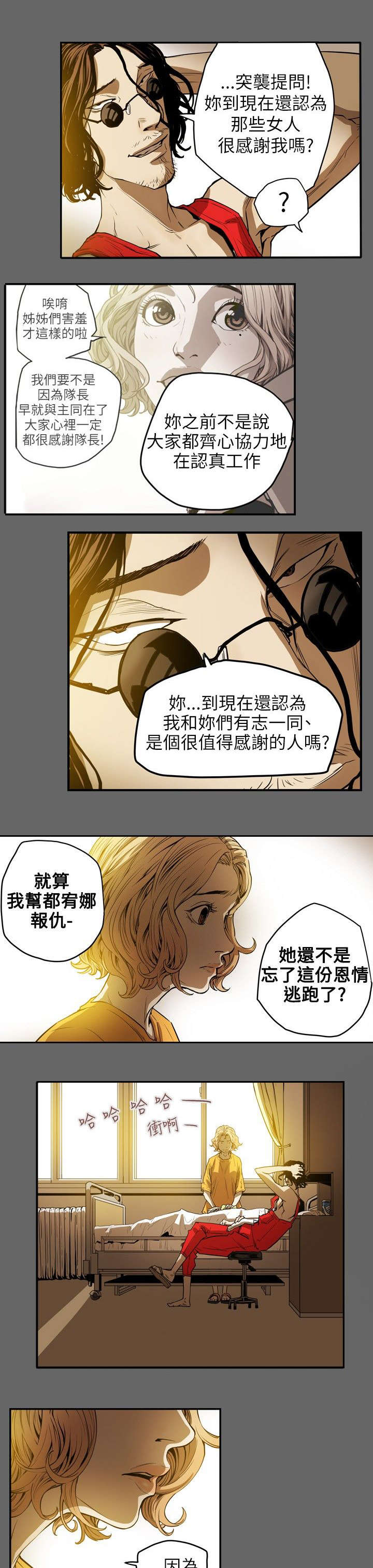 温柔的骗局漫画,第36章：开始1图