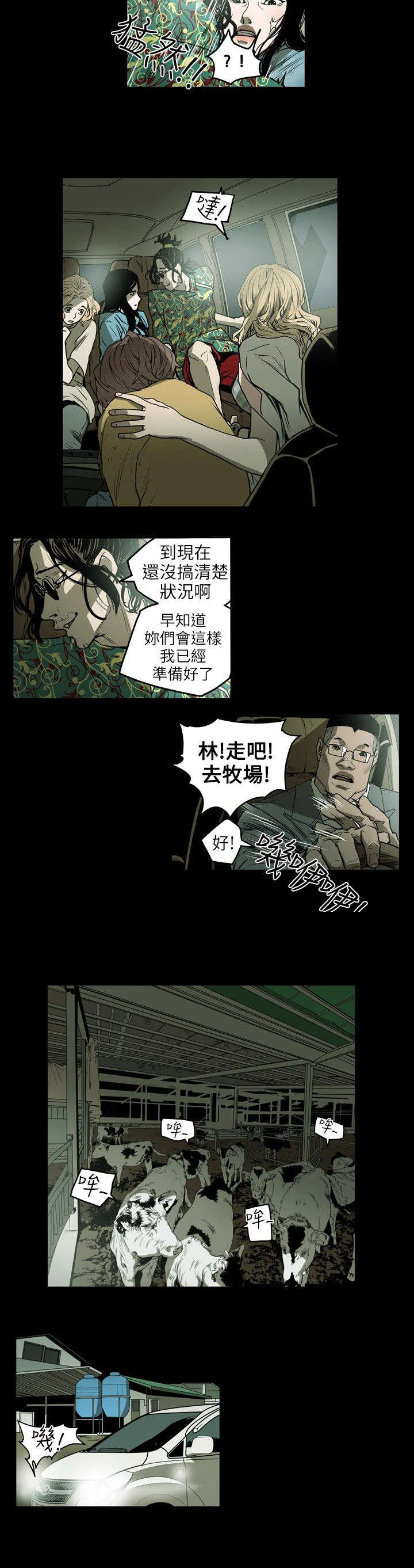温柔的骗局漫画,第8章：准备2图