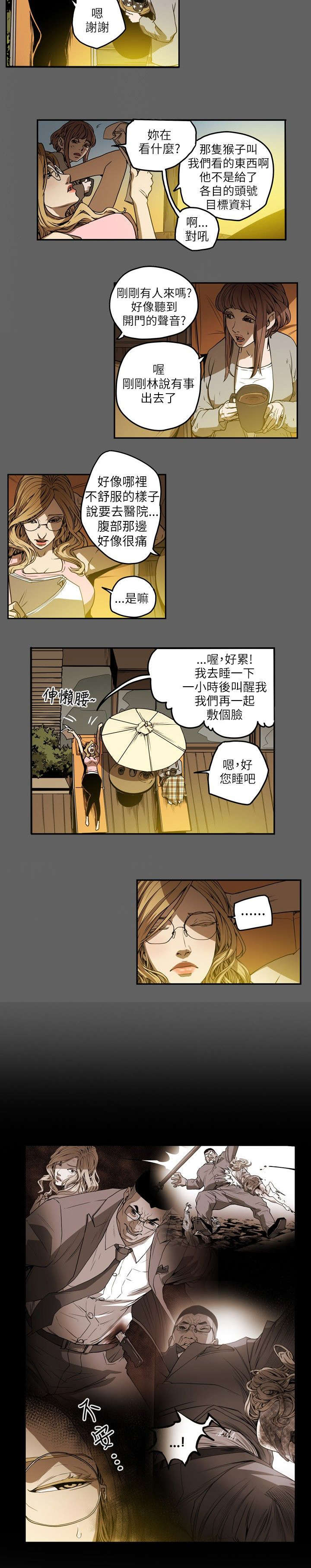 温柔的骗局漫画,第12章：第一个目标4图