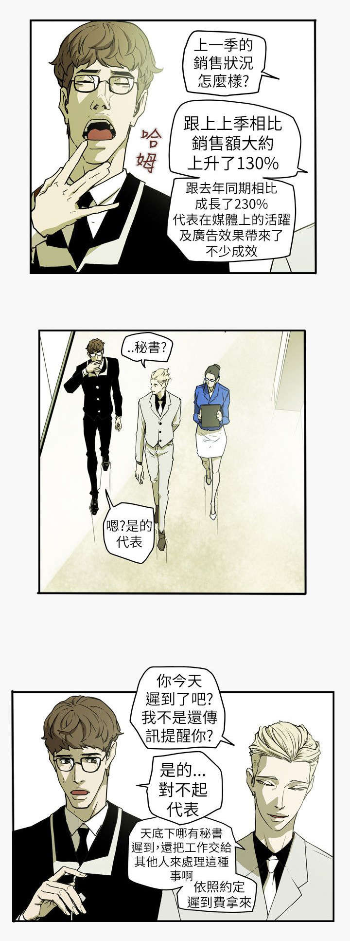 温柔的骗局漫画,第45章：出现5图