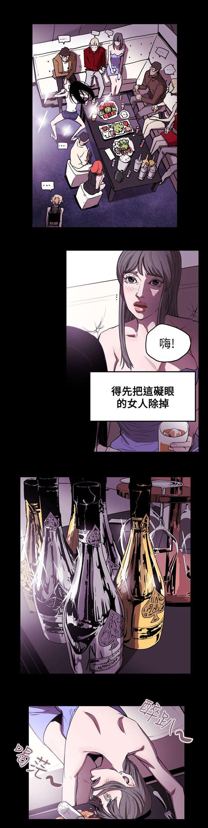 温柔的骗局漫画,第39章：酒吧2图