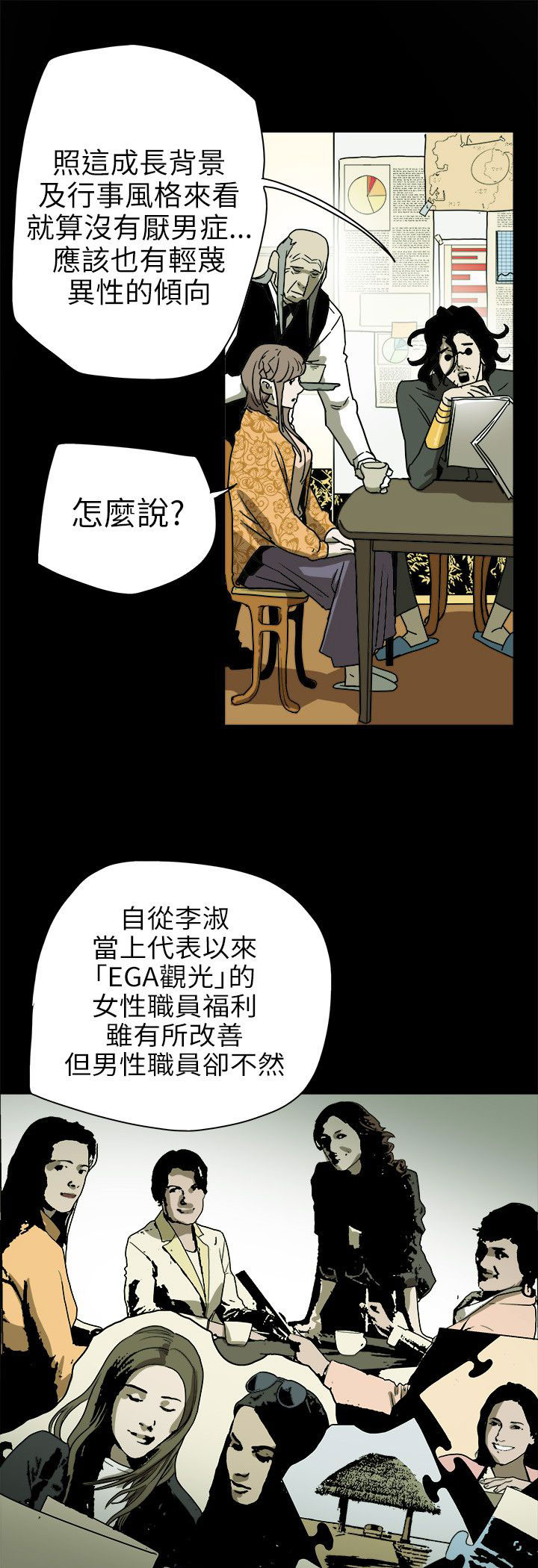 温柔的骗局漫画,第75章：李淑1图