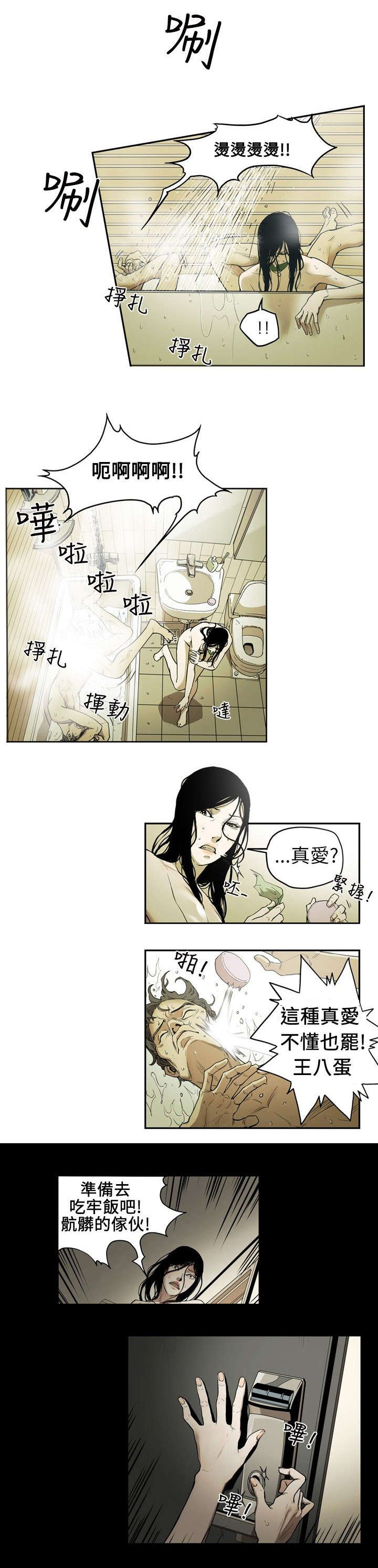 温柔的骗局漫画,第1章：姜多莉、赵希冬3图