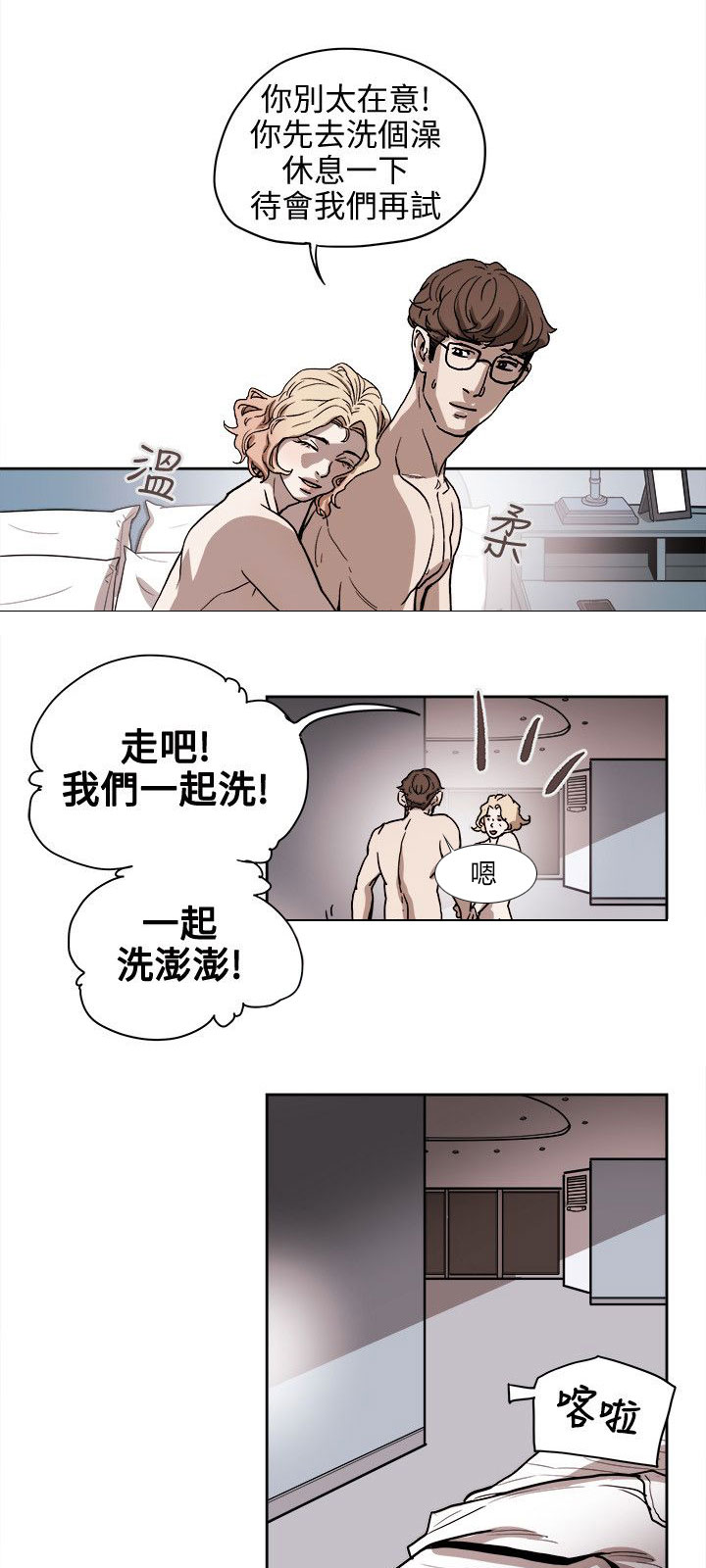 温柔的骗局漫画,第74章：十分钟2图