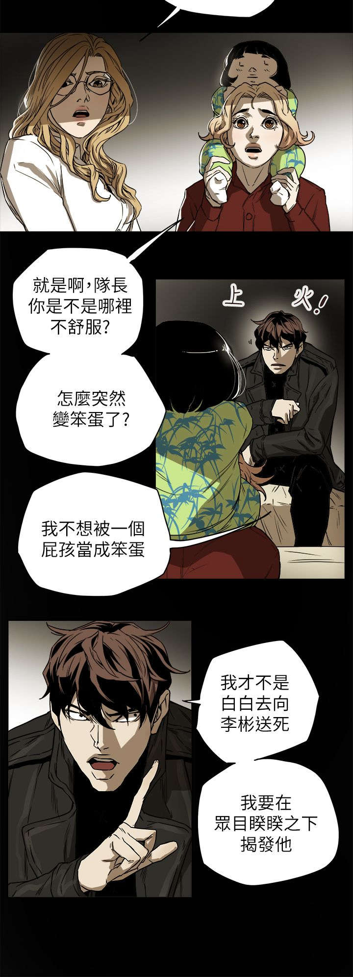 温柔的骗局漫画,第92章：演讲4图