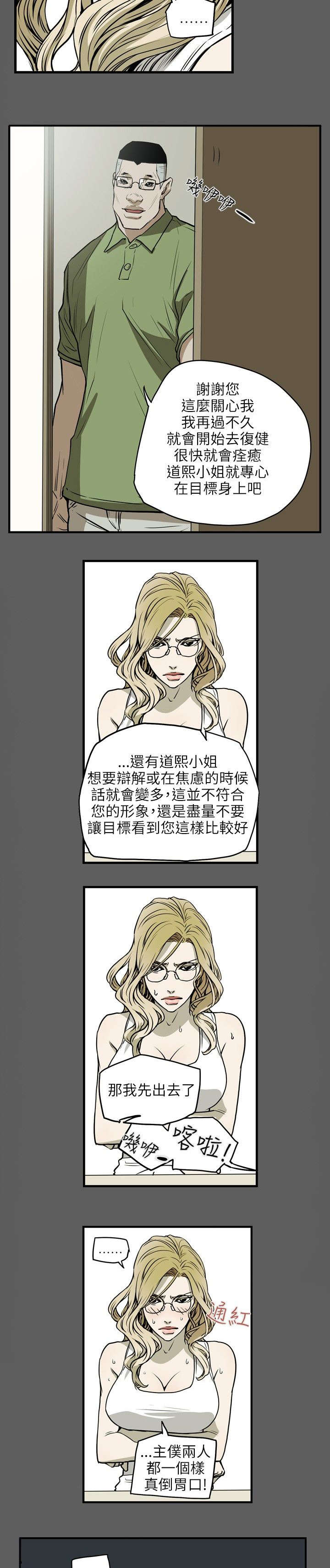 温柔的骗局漫画,第19章：上钩1图
