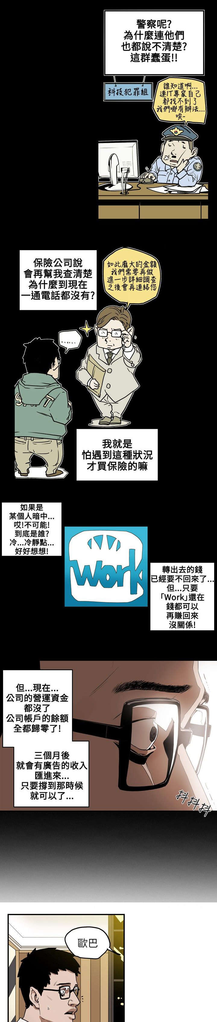 温柔的骗局漫画,第16章：成功4图