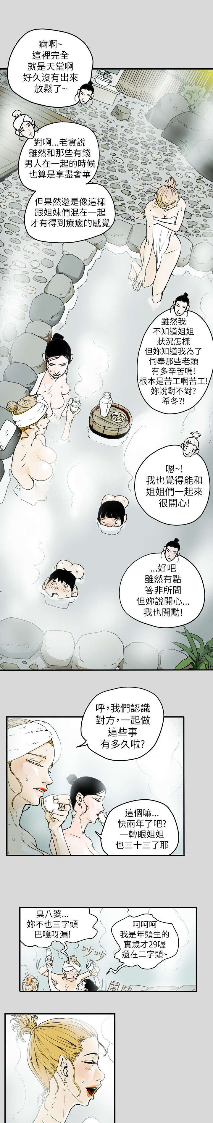 温柔的骗局漫画,第41章：旅行5图