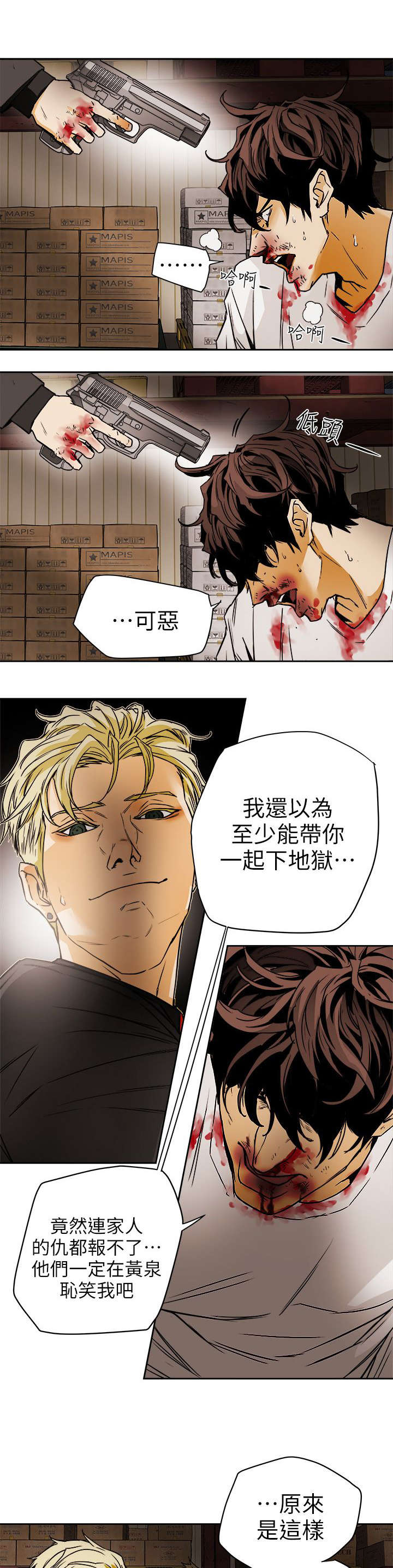 温柔的骗局漫画,第115章：直播现场5图