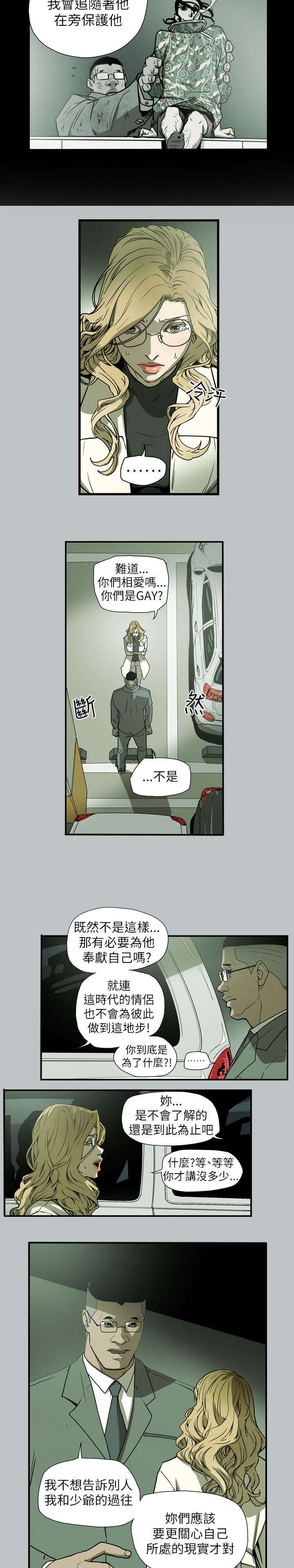 温柔的骗局漫画,第61章：发现2图