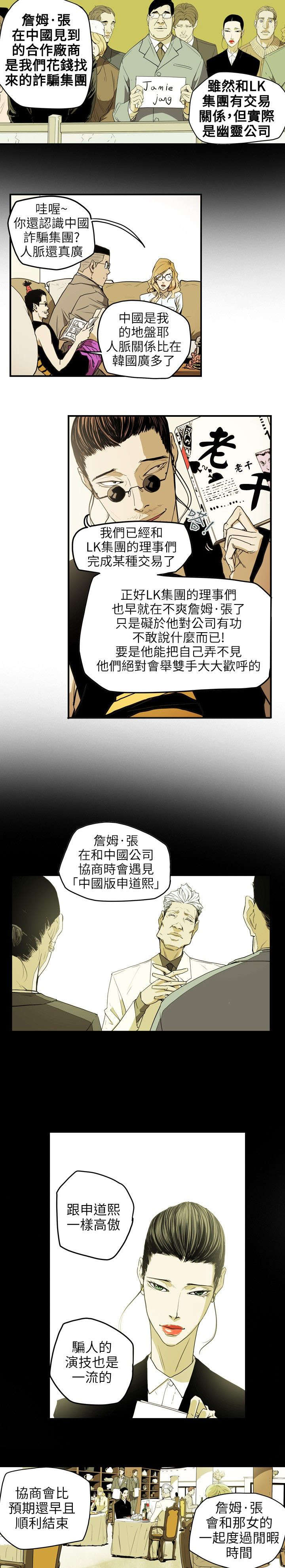 温柔的骗局漫画,第38章：结束5图