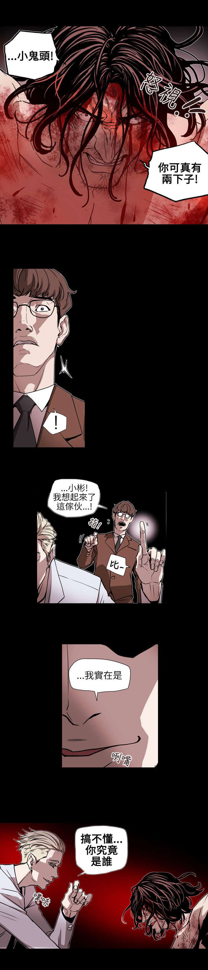 温柔的骗局漫画,第63章：出手4图