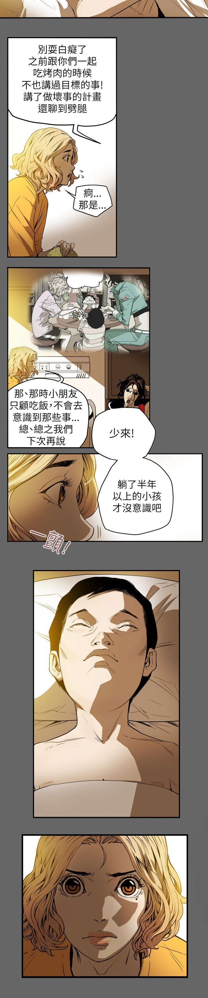 温柔的骗局漫画,第36章：开始5图