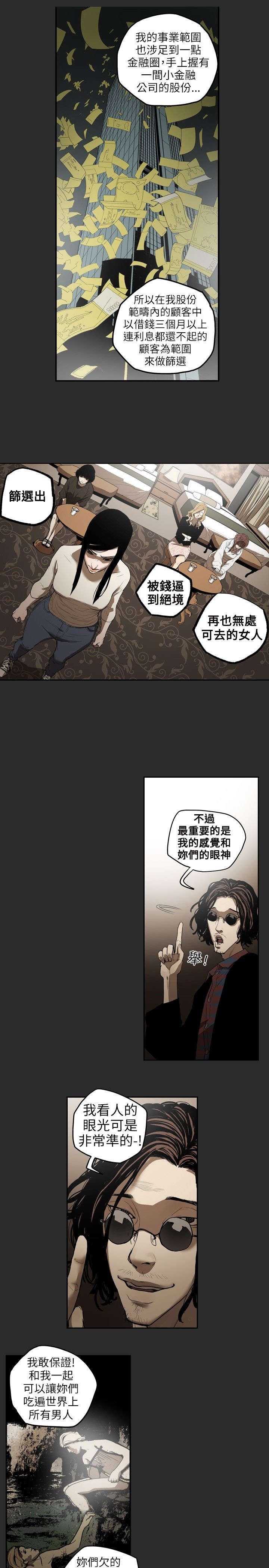 温柔的骗局漫画,第3章：仙人跳3图