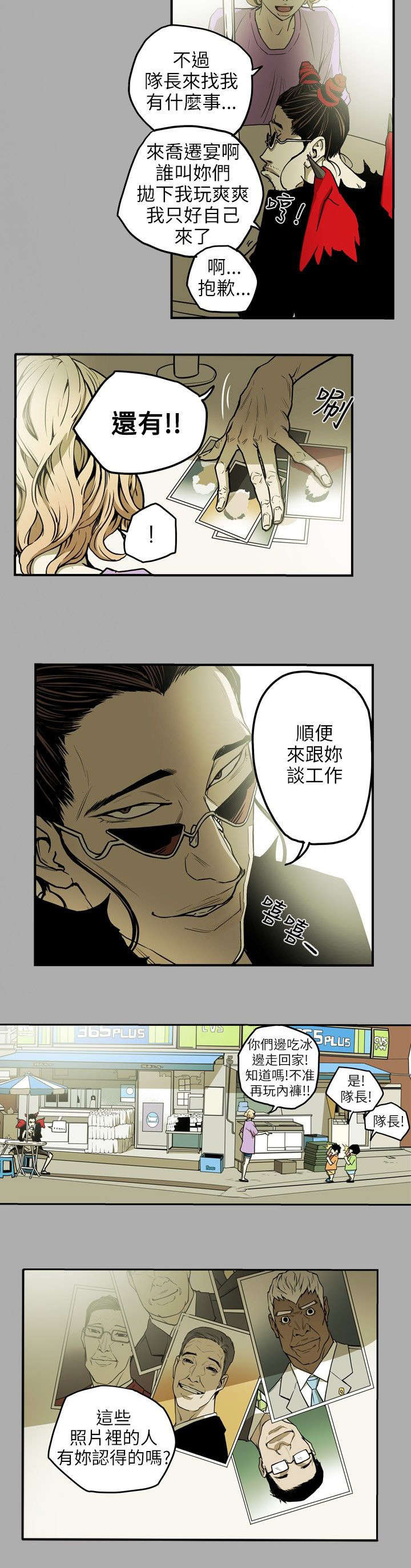温柔的骗局漫画,第18章：议员1图