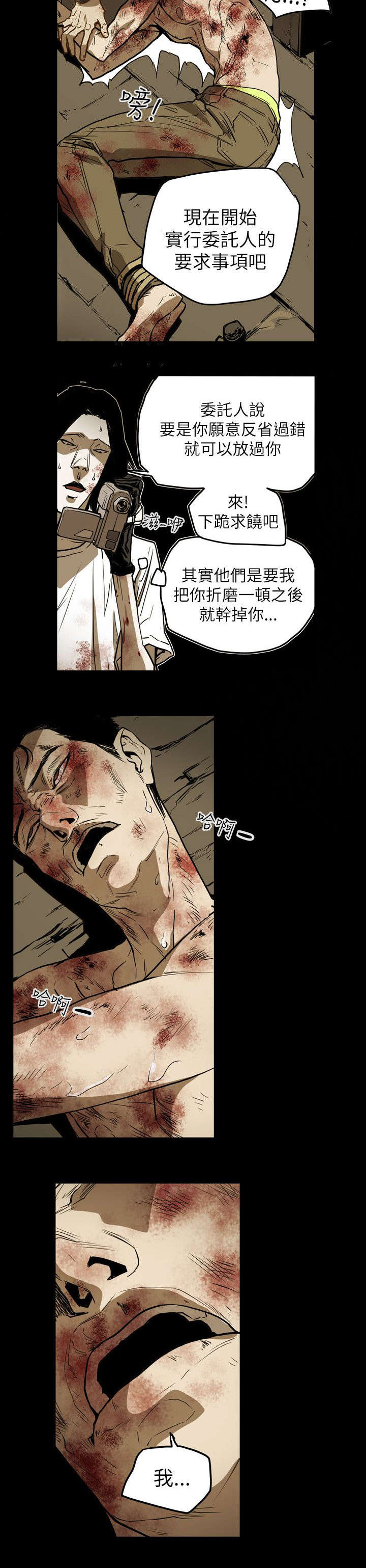 温柔的骗局漫画,第50章：救出1图