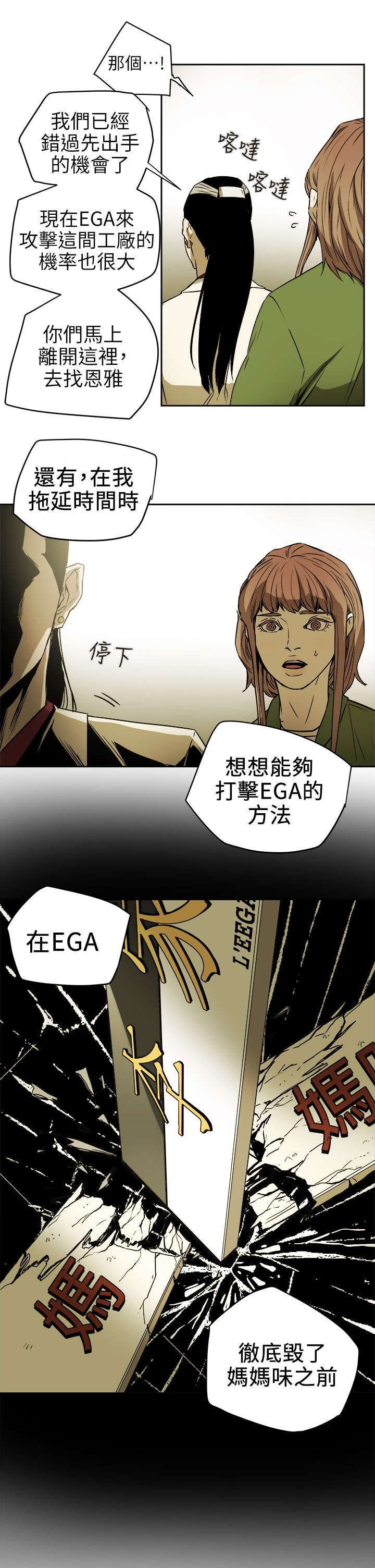 温柔的骗局漫画,第111章：诸事不顺5图