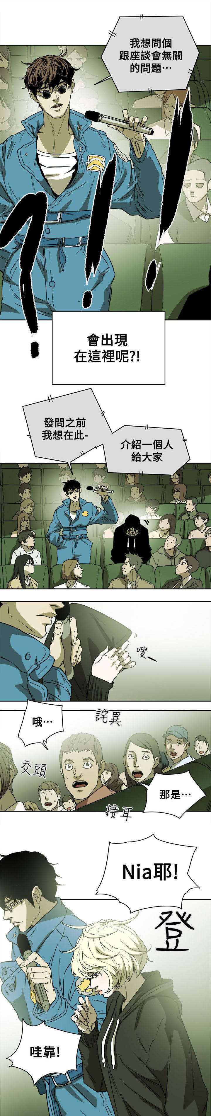 温柔的骗局漫画,第92章：演讲1图