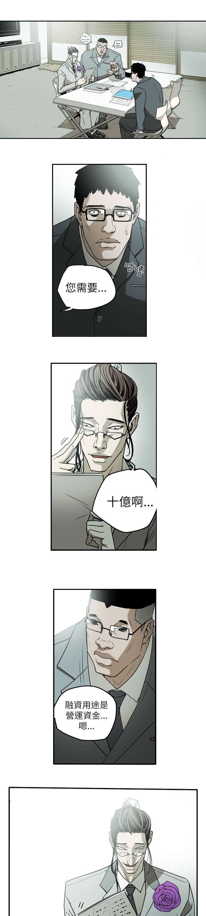 温柔的骗局漫画,第16章：成功3图