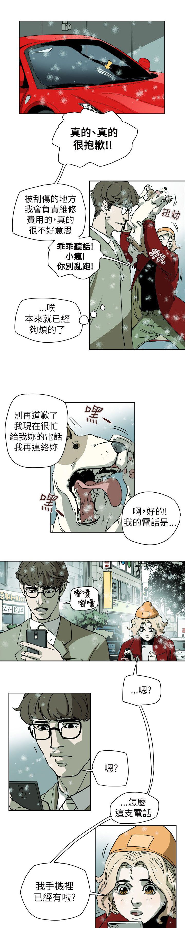 温柔的骗局漫画,第73章：偶然2图