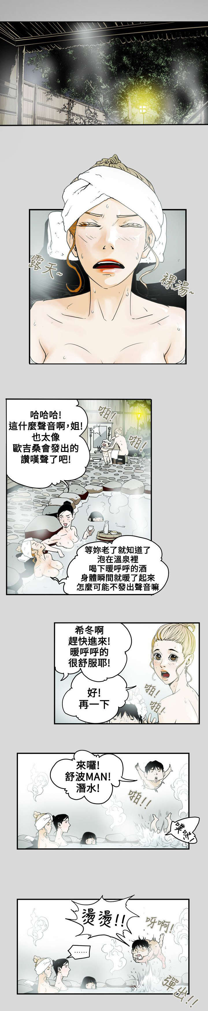 温柔的骗局漫画,第41章：旅行4图