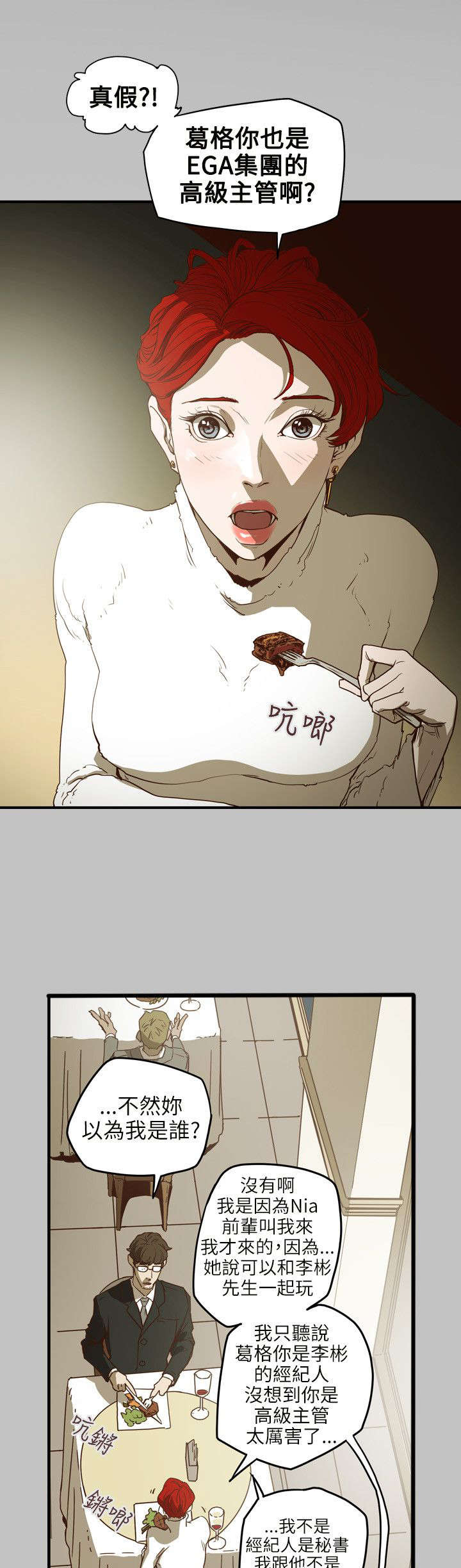 温柔的骗局漫画,第44章：献身1图