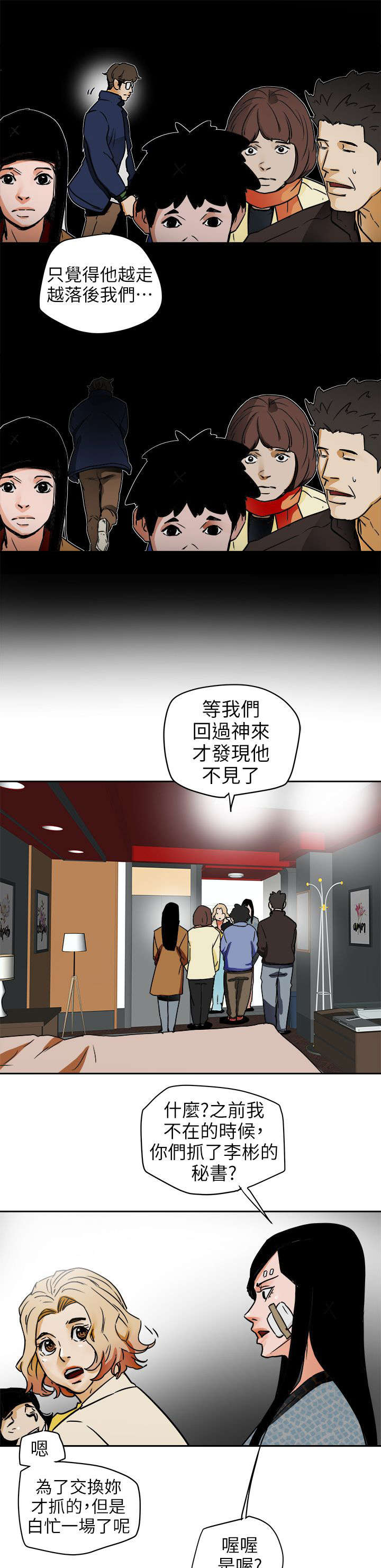 温柔的骗局漫画,第113章：人缘好啊2图