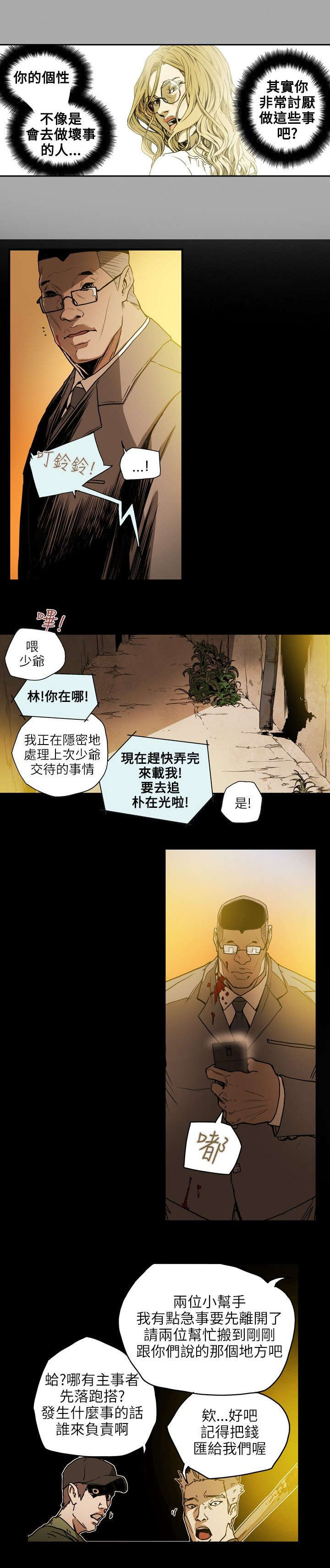 温柔的骗局漫画,第21章：报仇1图