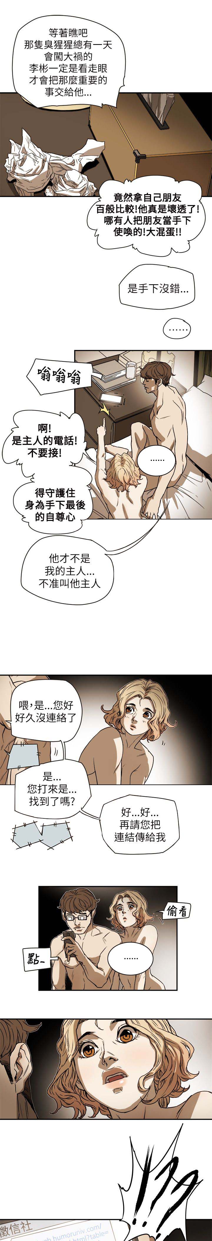 温柔的骗局漫画,第84章：失策2图