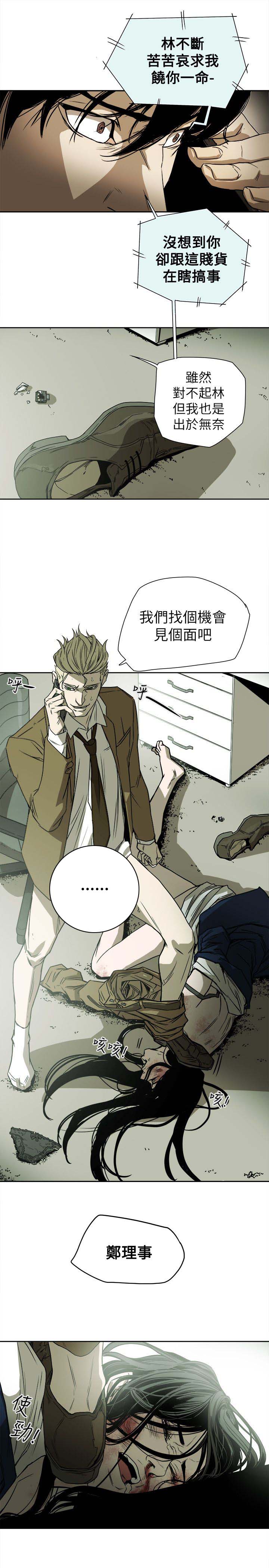 温柔的骗局漫画,第86章：败露5图